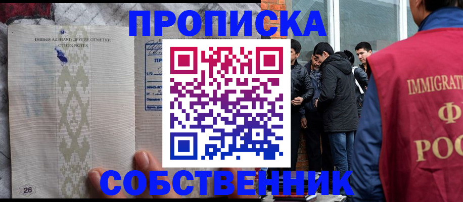 прописка от собственника в Ульяновской области